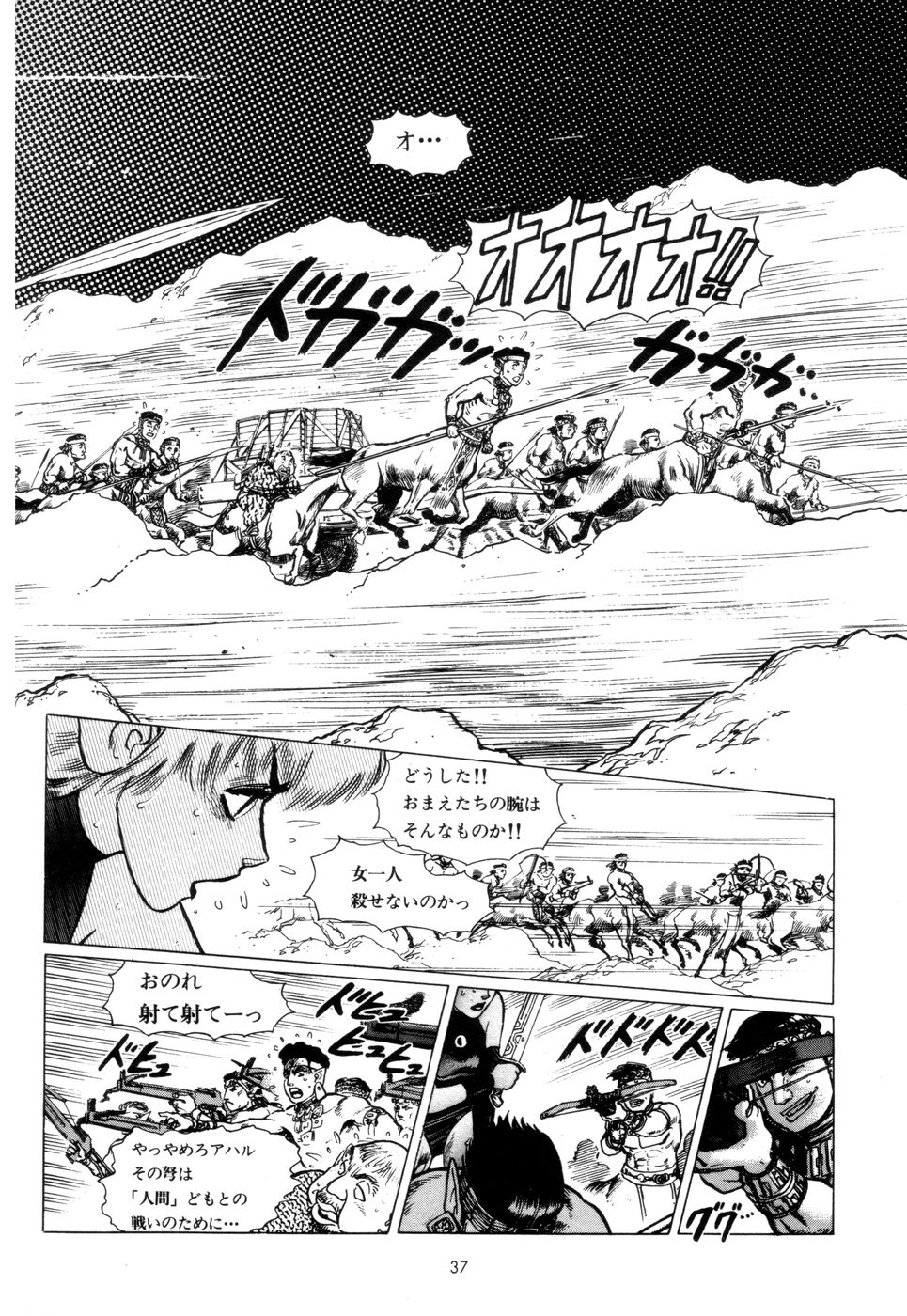 [山本貴嗣] 剣の国のアーニス