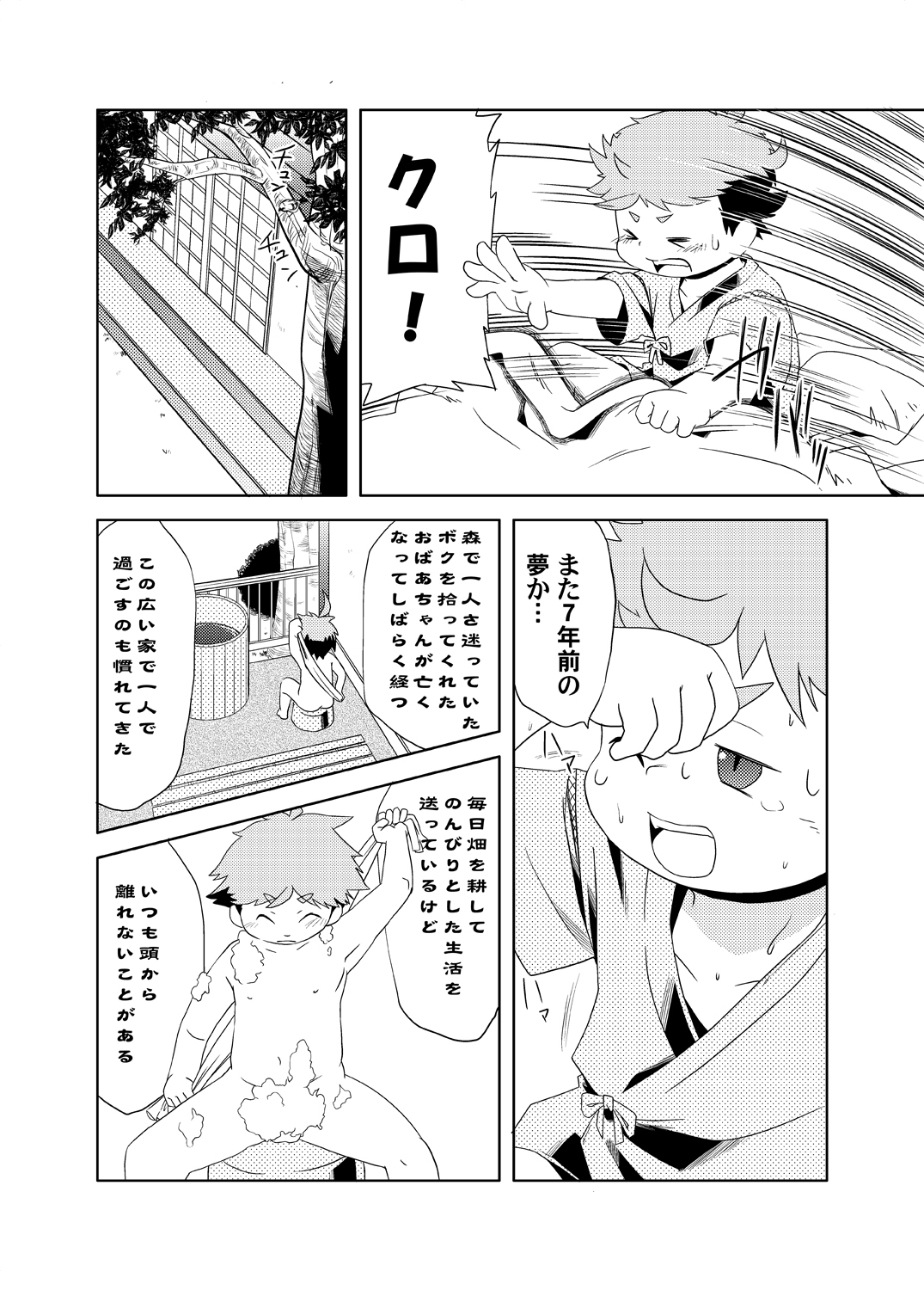 夏玉-カバネサイ