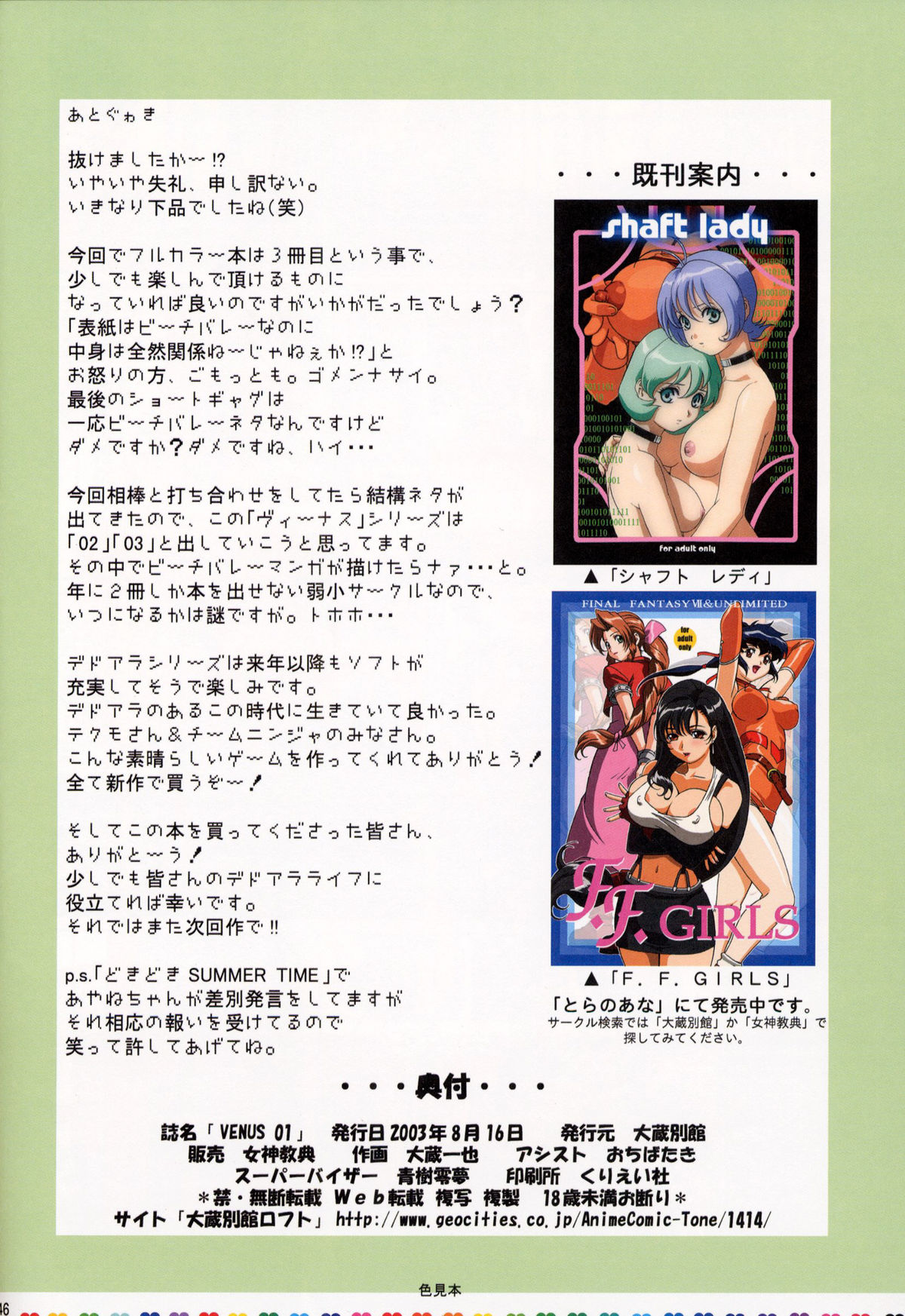 (C64) [大蔵別館 (大蔵一也)] Venus 01 (デッド・オア・アライヴ) [無修正]