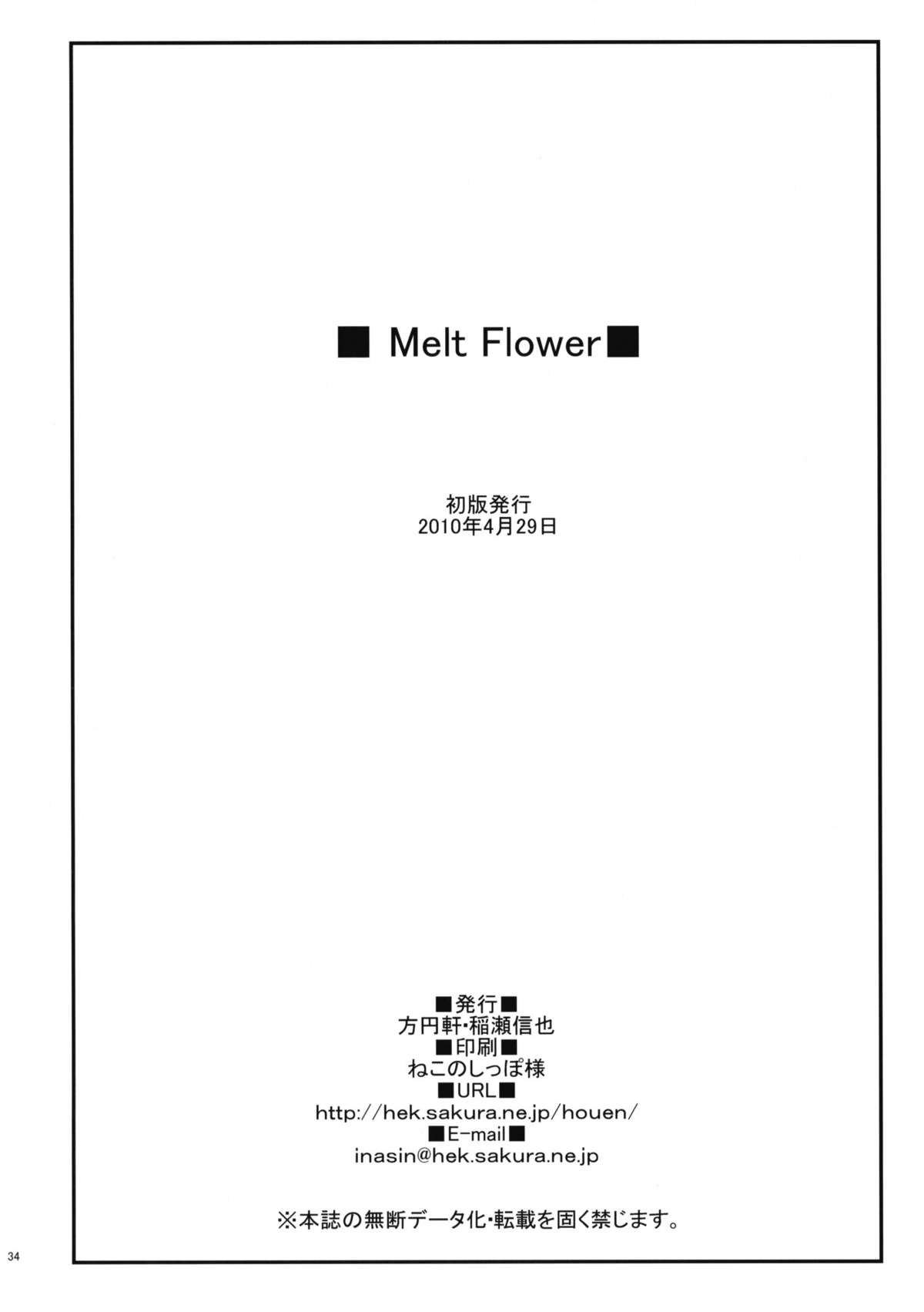 (COMIC1☆4) [方円軒 (稲瀬信也)] Melt Flower (ハートキャッチプリキュア！)