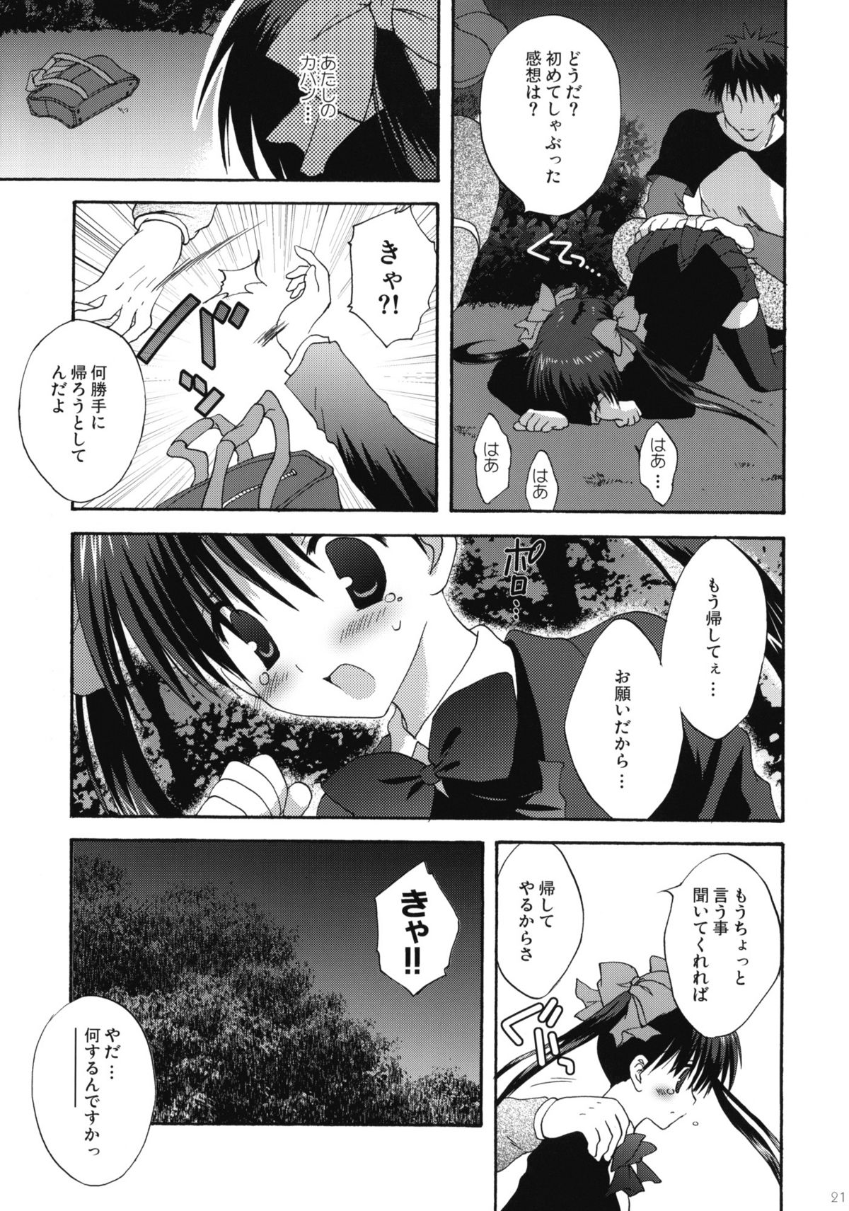 (COMIC1☆4) [こりすや (こりす)] INTO THE DARK NIGHT + カード