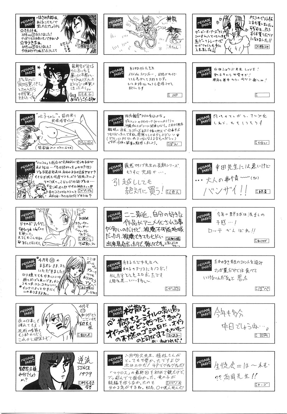 COMIC 阿吽 2008年6月号 VOL.145