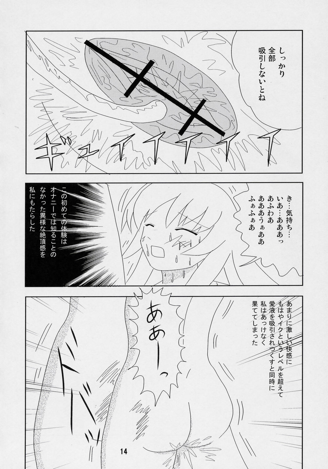 [ニャン太研究所] くそめぐテクニック (ローゼンメイデン)