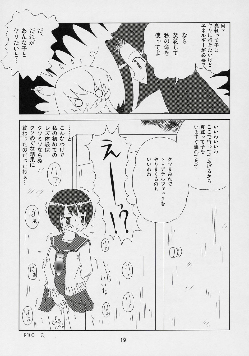[ニャン太研究所] くそめぐテクニック (ローゼンメイデン)
