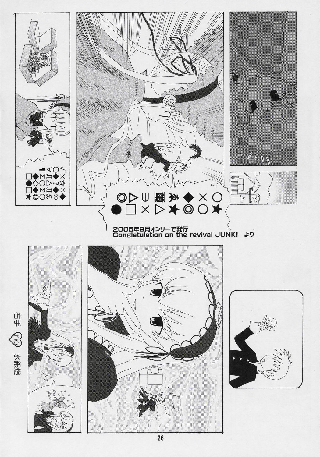 [ニャン太研究所] くそめぐテクニック (ローゼンメイデン)
