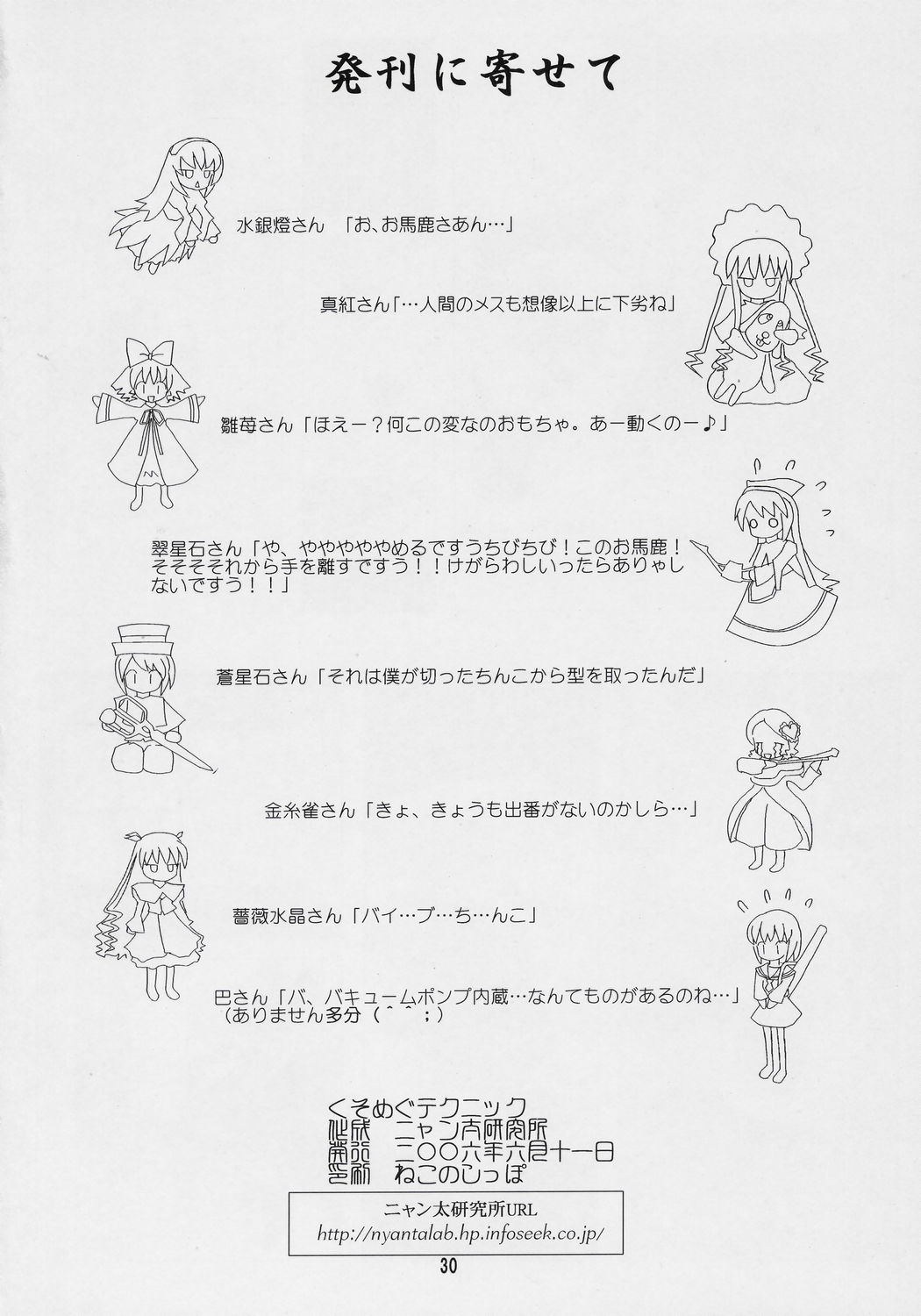 [ニャン太研究所] くそめぐテクニック (ローゼンメイデン)
