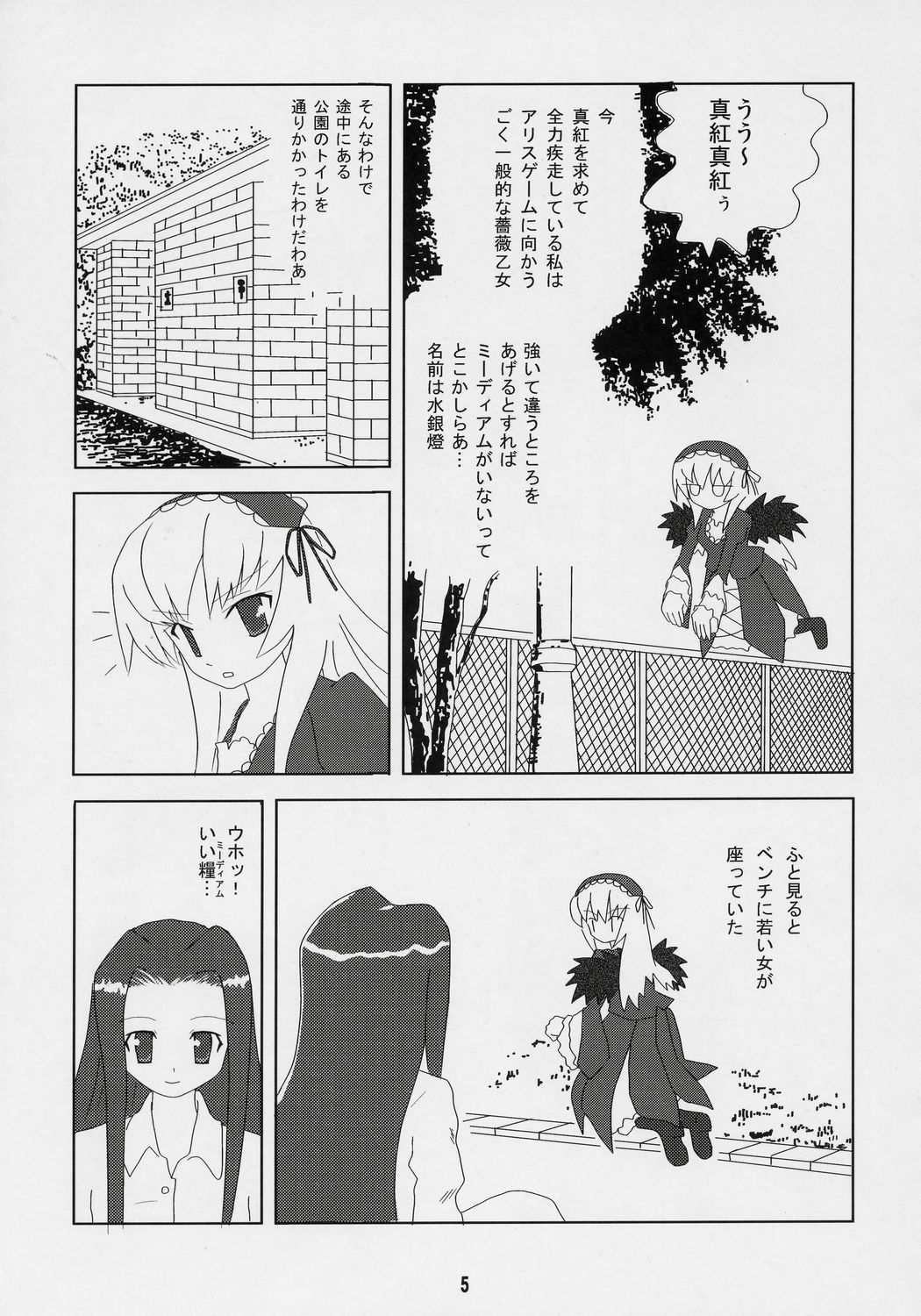 [ニャン太研究所] くそめぐテクニック (ローゼンメイデン)