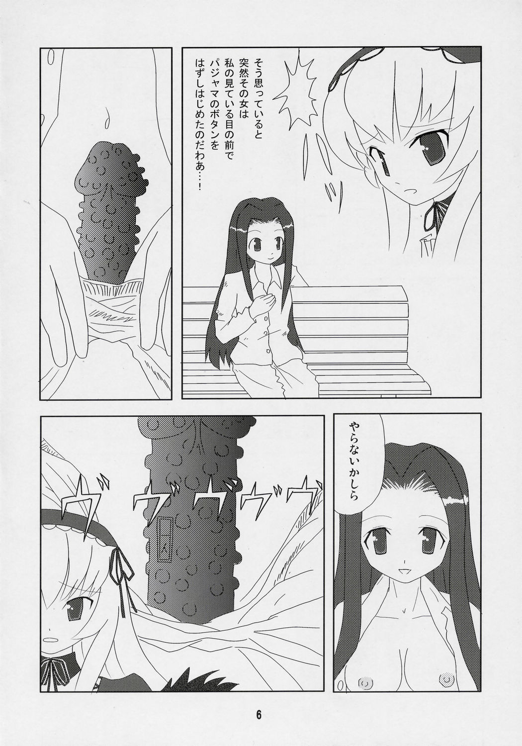 [ニャン太研究所] くそめぐテクニック (ローゼンメイデン)