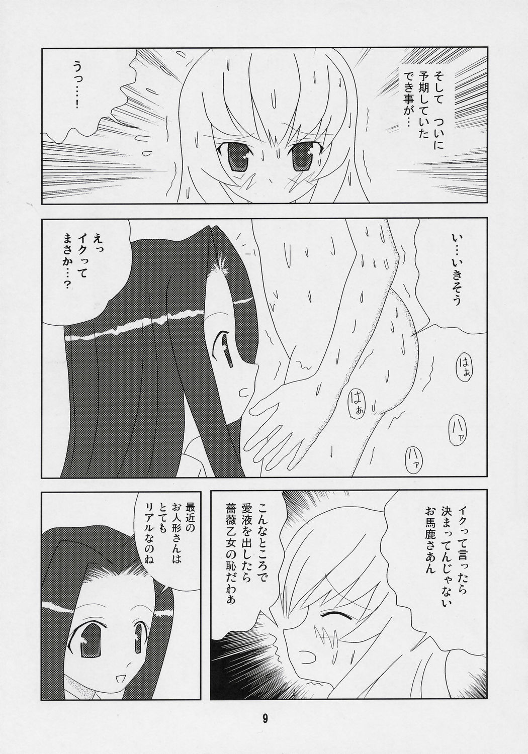 [ニャン太研究所] くそめぐテクニック (ローゼンメイデン)