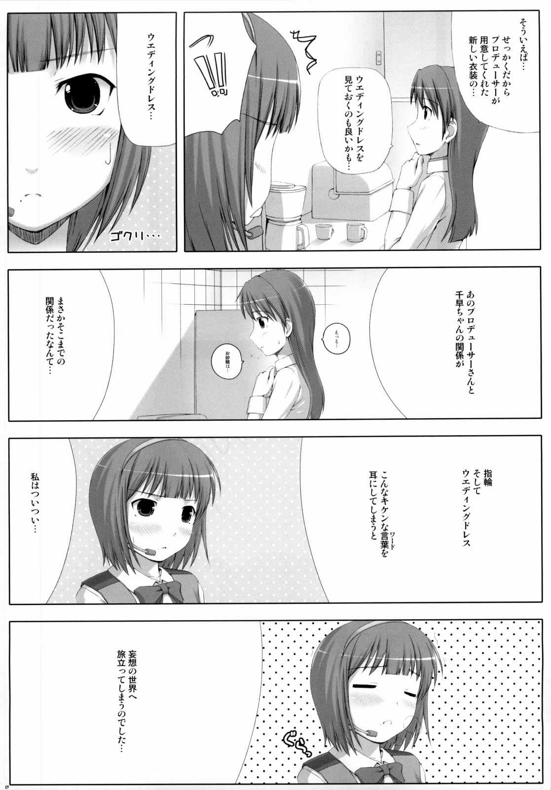 [童話建設 (野村輝弥)] BAD COMMUNICATION？5 (アイドルマスター)