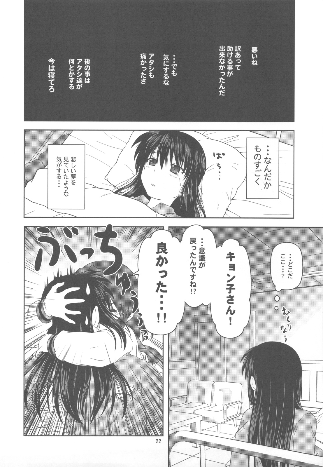 (COMIC1☆4) [サークルくれじっと (あきかん)] キョン子で消失 (涼宮ハルヒの憂鬱)