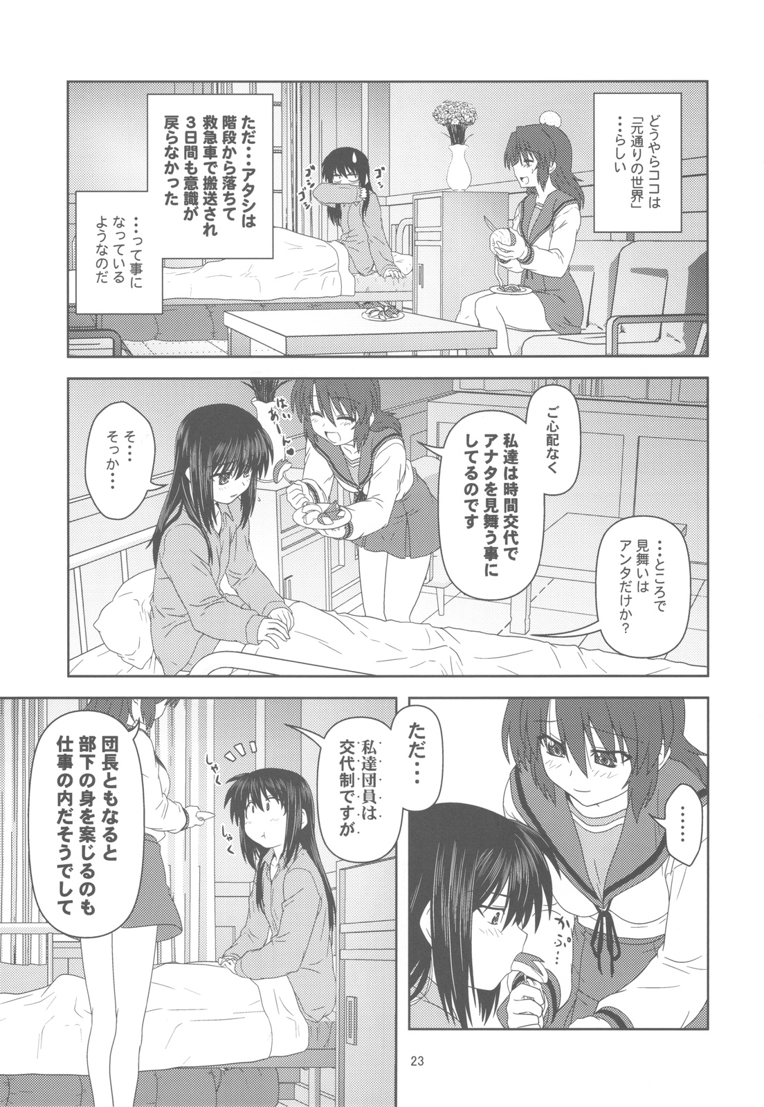 (COMIC1☆4) [サークルくれじっと (あきかん)] キョン子で消失 (涼宮ハルヒの憂鬱)