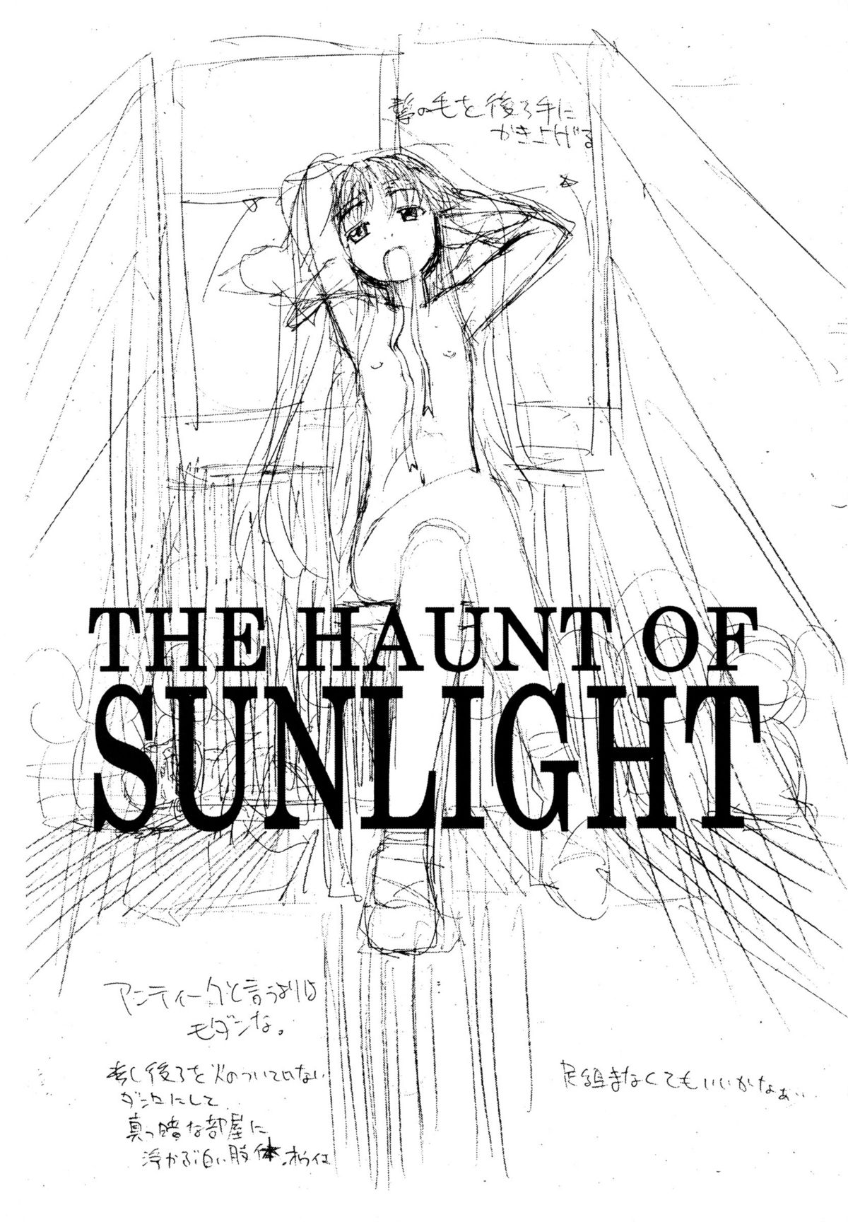 [忍ノ館 (いわまよしき)] THE HAUNT OF SUNLIGHT