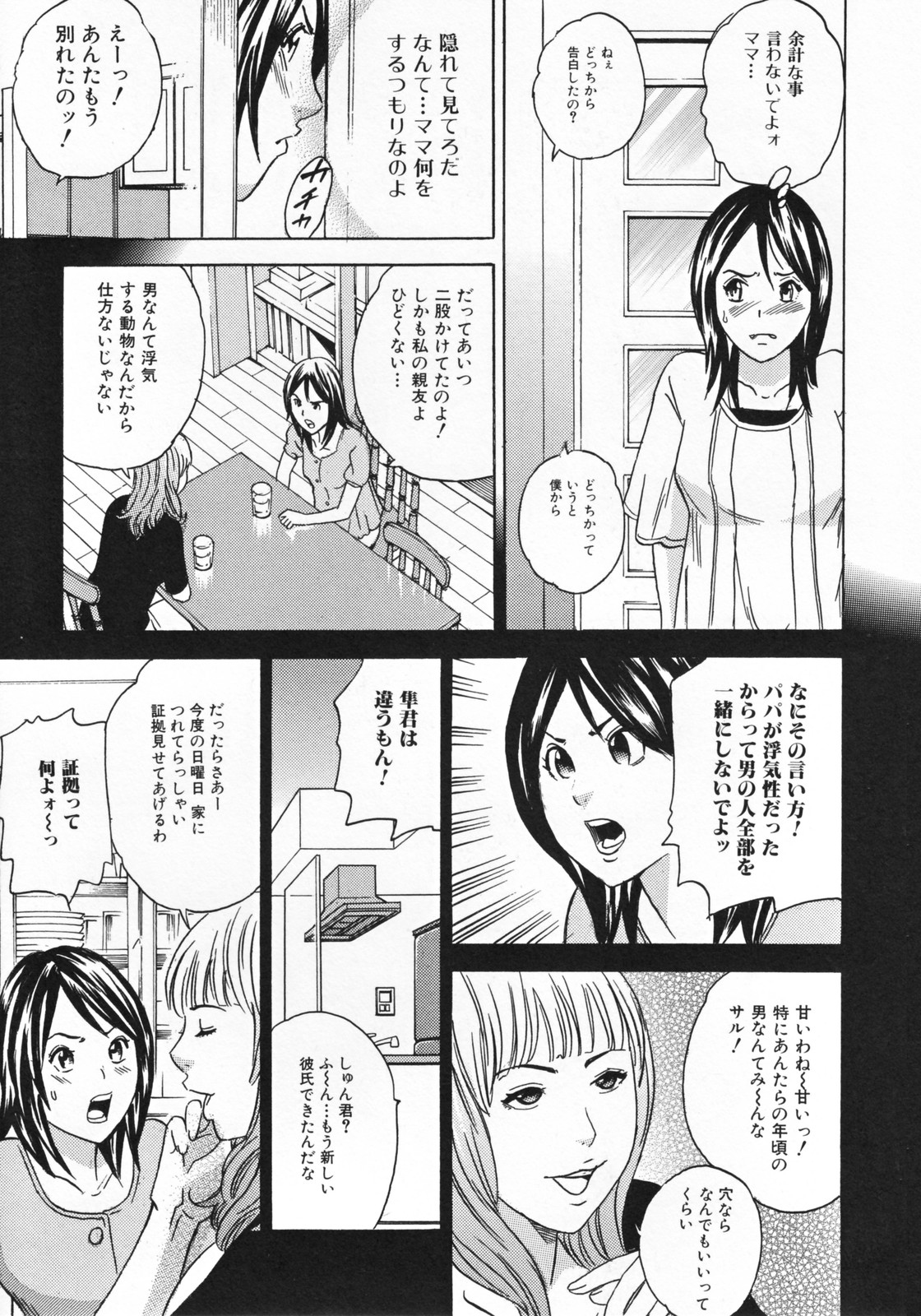 [丹下スズキ] ママとお尻と肛門と…