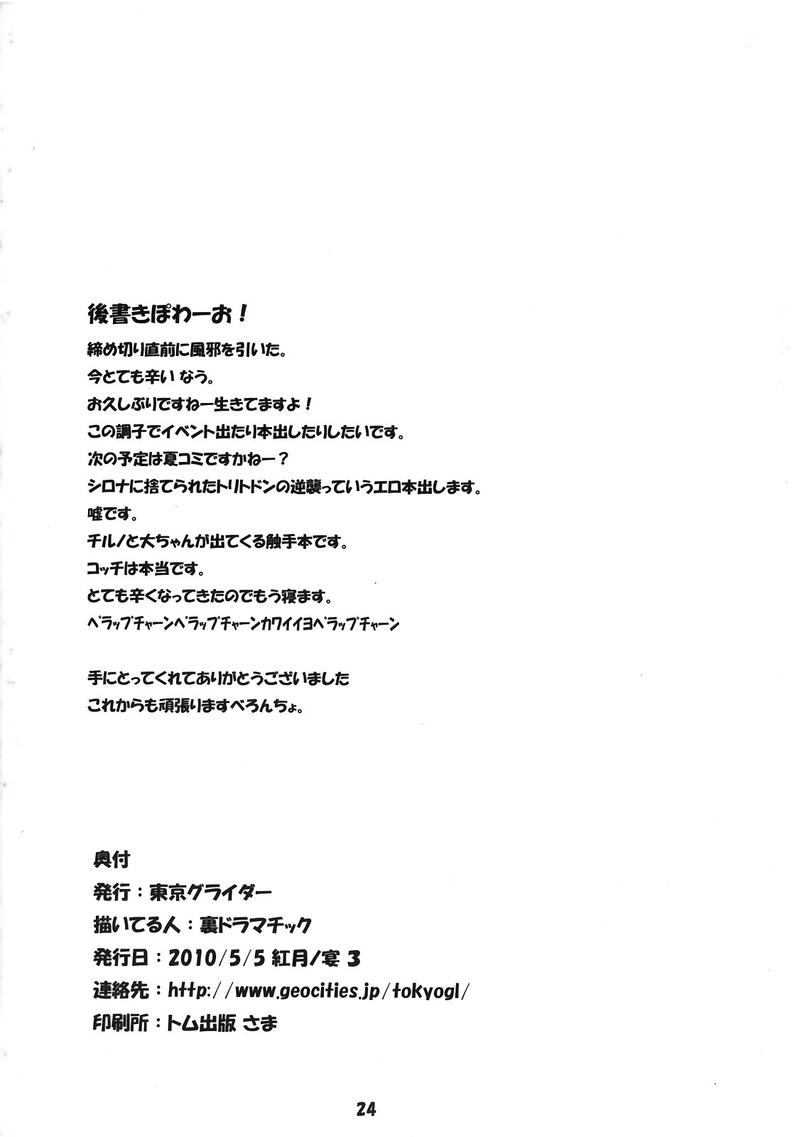 (紅月ノ宴肆) [東京グライダー (裏ドラマチック)] 紫の薔薇が染まる (東方Project)