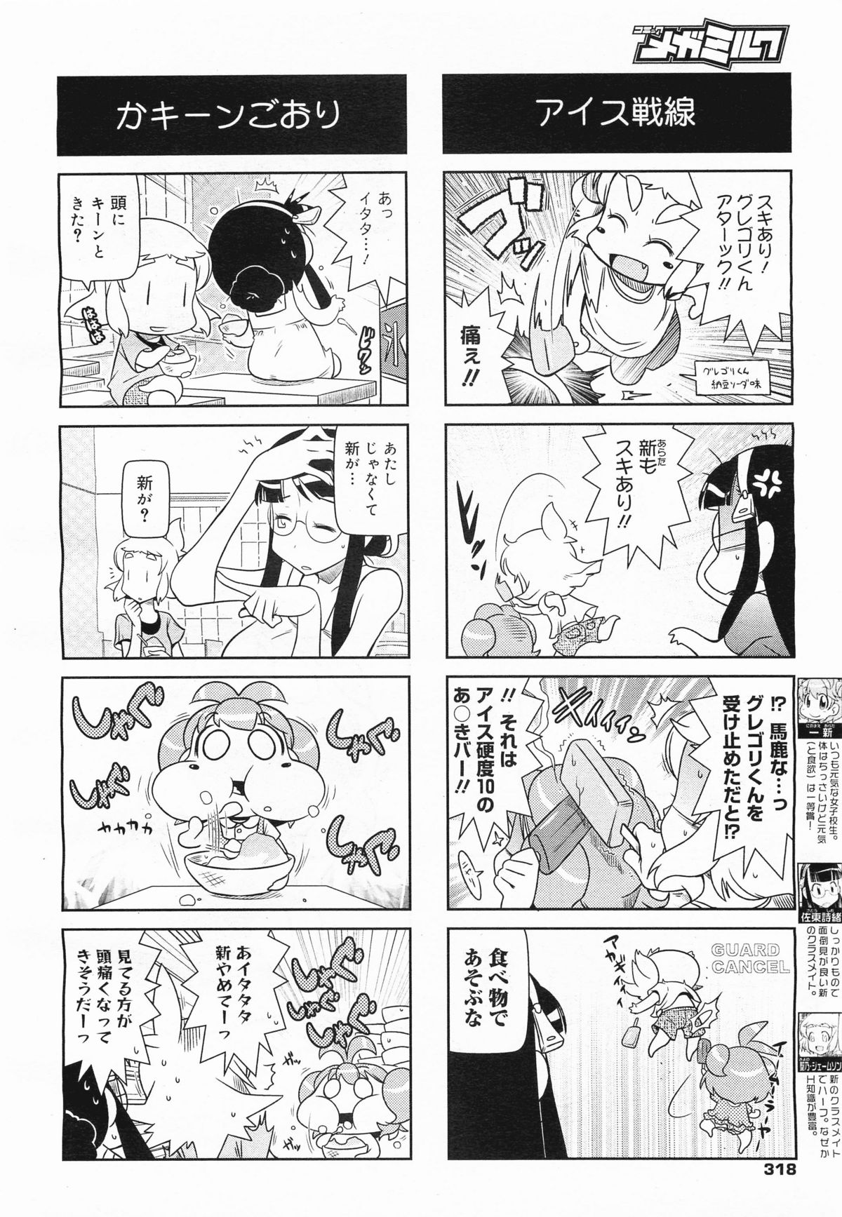 コミックメガミルク 2011年9月号 Vol.15