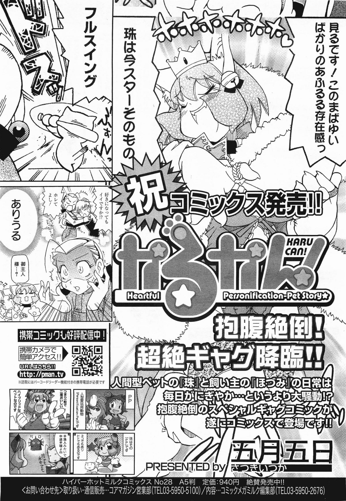 コミックメガミルク 2011年9月号 Vol.15