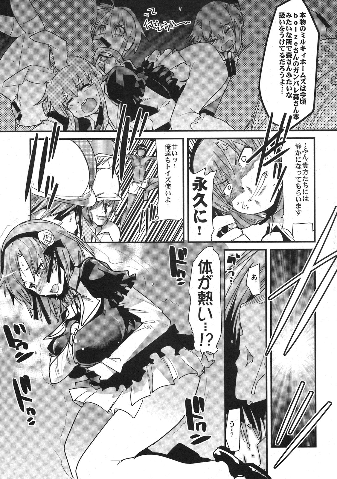 [ブロンコ一人旅とスミカラスミマデ (内々けやき、ガビョ布)] そして誰も裸になった。 (探偵オペラ ミルキィホームズ)(C79)