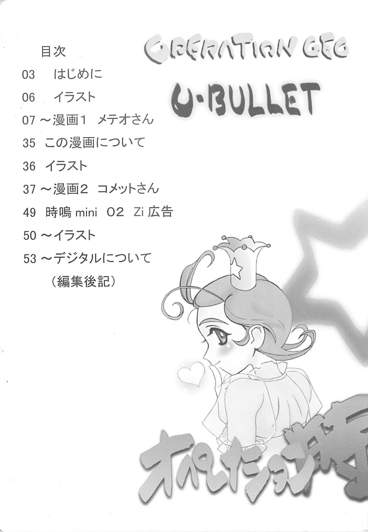 (RAG-FES) [U-BULLET (片幹U-TOY)] オペレイション時鳴 (Cosmic Baton Girl コメットさん☆)