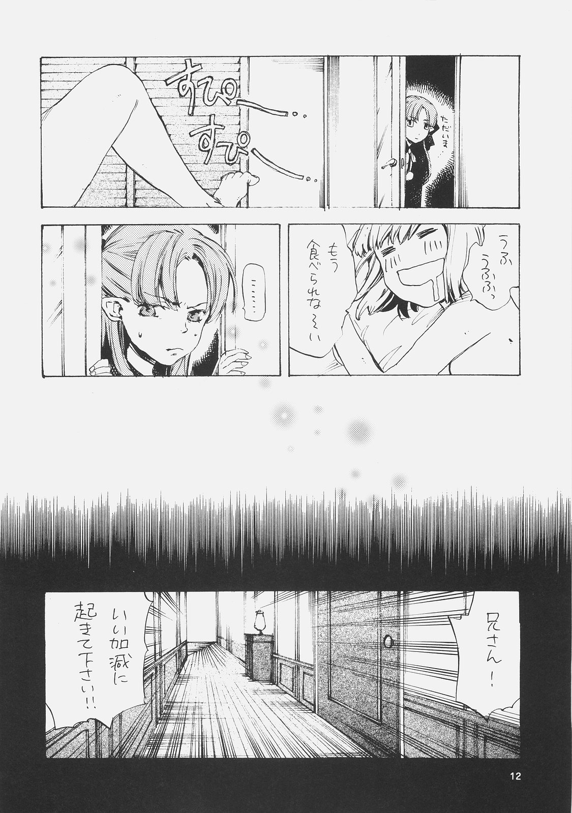 (C72) [相原乙女 (山田ニョリコ)] エリスの宮殿 (月姬)