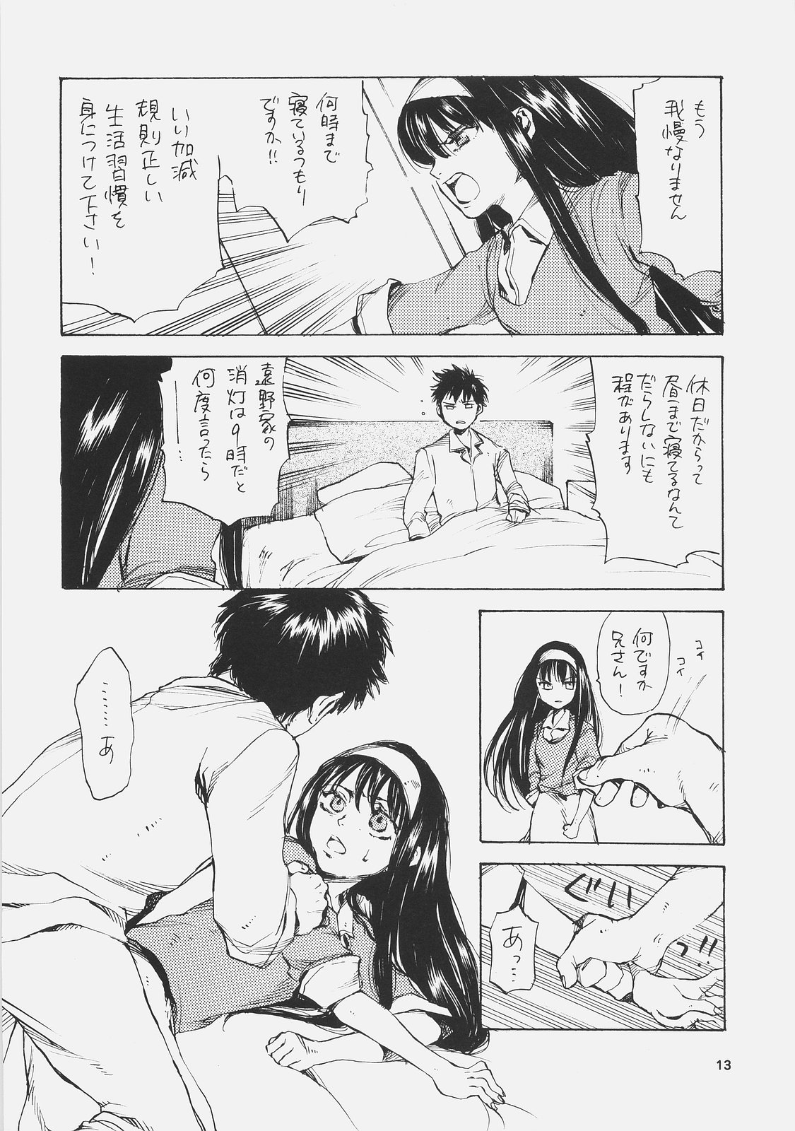 (C72) [相原乙女 (山田ニョリコ)] エリスの宮殿 (月姬)