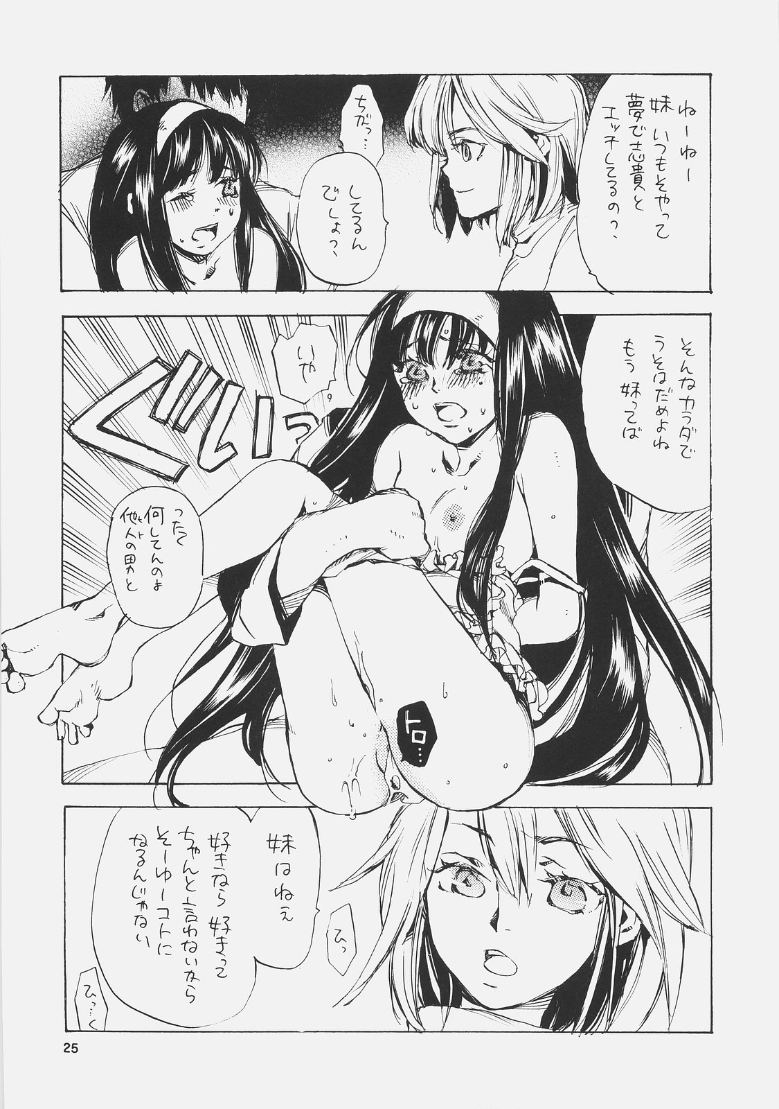 (C72) [相原乙女 (山田ニョリコ)] エリスの宮殿 (月姬)