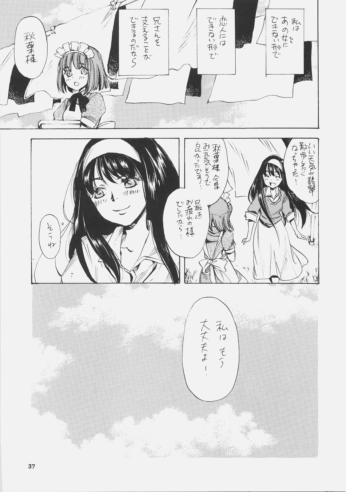 (C72) [相原乙女 (山田ニョリコ)] エリスの宮殿 (月姬)