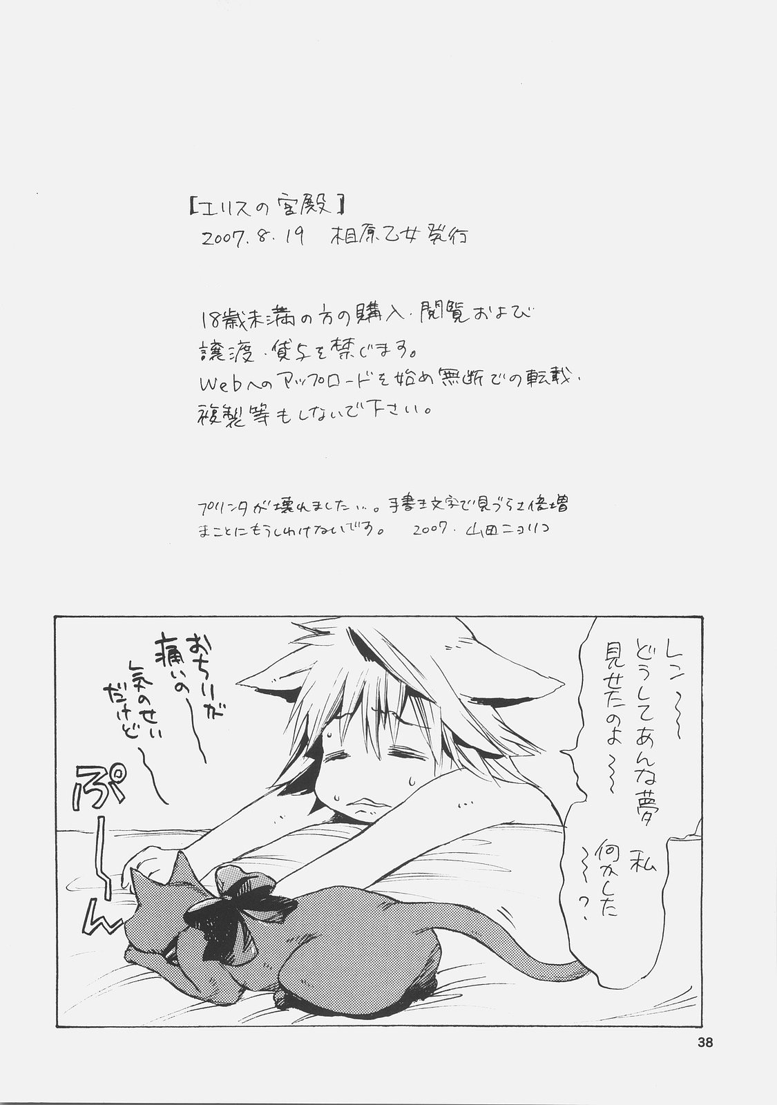 (C72) [相原乙女 (山田ニョリコ)] エリスの宮殿 (月姬)
