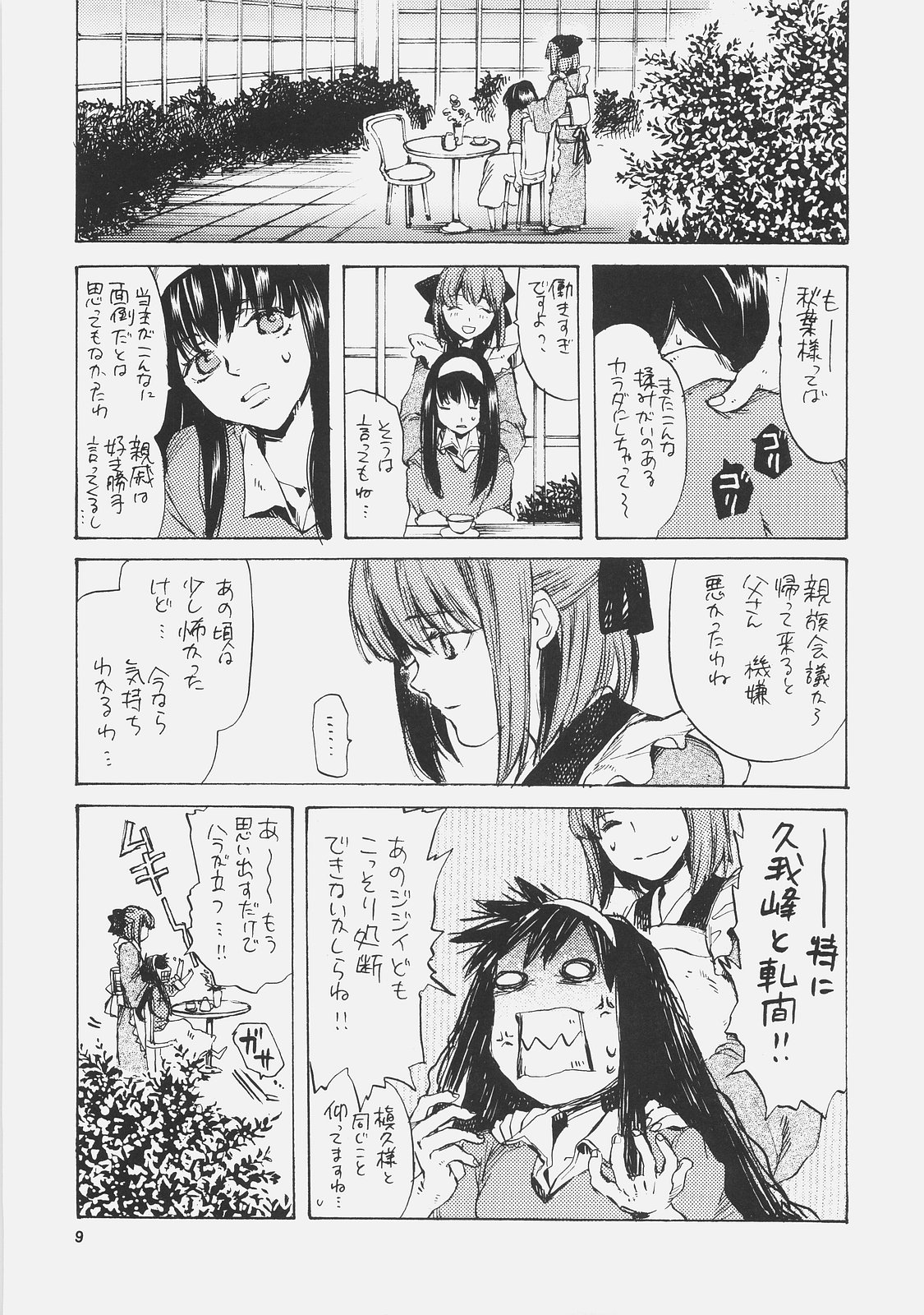 (C72) [相原乙女 (山田ニョリコ)] エリスの宮殿 (月姬)