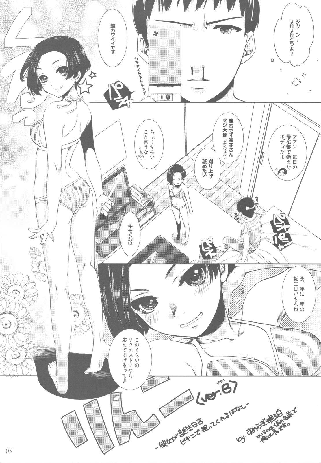 (COMIC1☆4) [L.L.MILK (すめらぎ琥珀)] しようよ。 (ラブプラス)