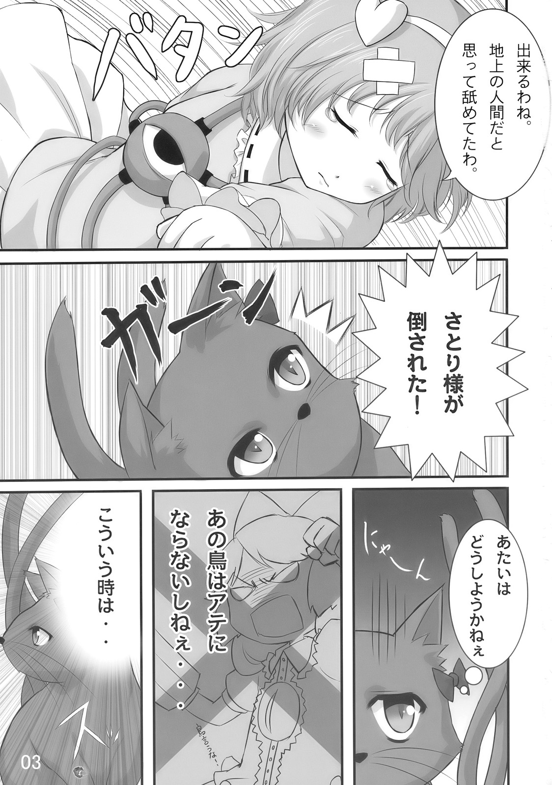 (例大祭6) [鵤 (キャスレイ。)] お燐が倒せない。 (東方Project)