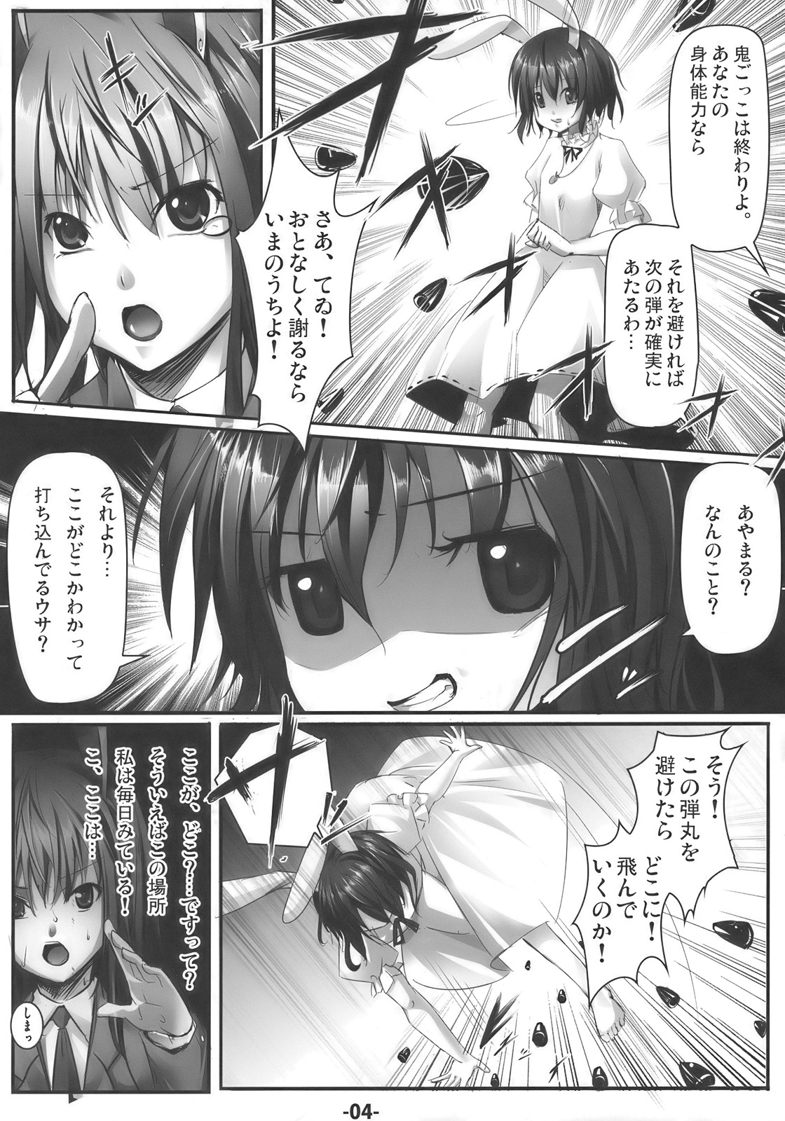 (例大祭7) [烏賊輪 (アジシオ)] ウドンジル (東方Project)