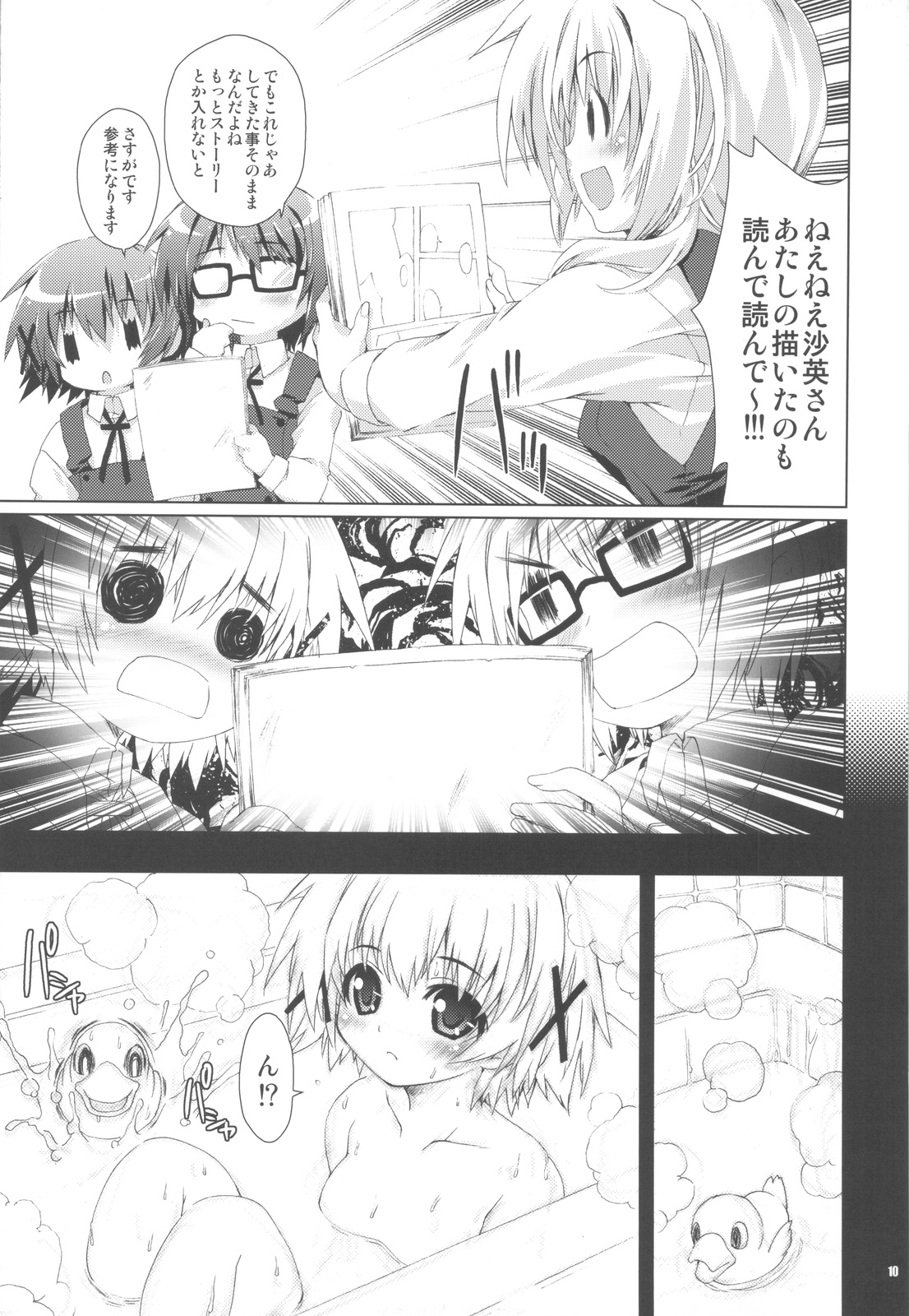 (COMIC1☆4) [魔法探偵社 (光姫満太郎)] ひだまりん (ひだまりスケッチ)