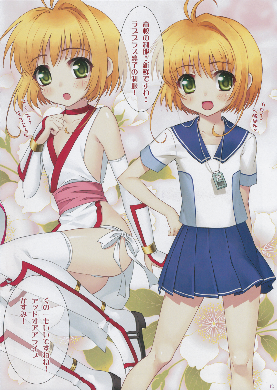 (COMIC1☆4) [L.L.MILK, どてちん天国, CLOSET CHILD (すめらぎ琥珀, りゅうき夕海, 浅木柚乃)] Metamorphose (よろず)
