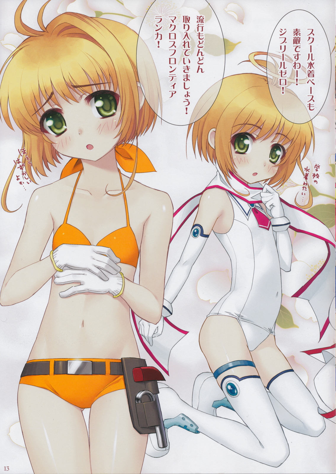 (COMIC1☆4) [L.L.MILK, どてちん天国, CLOSET CHILD (すめらぎ琥珀, りゅうき夕海, 浅木柚乃)] Metamorphose (よろず)