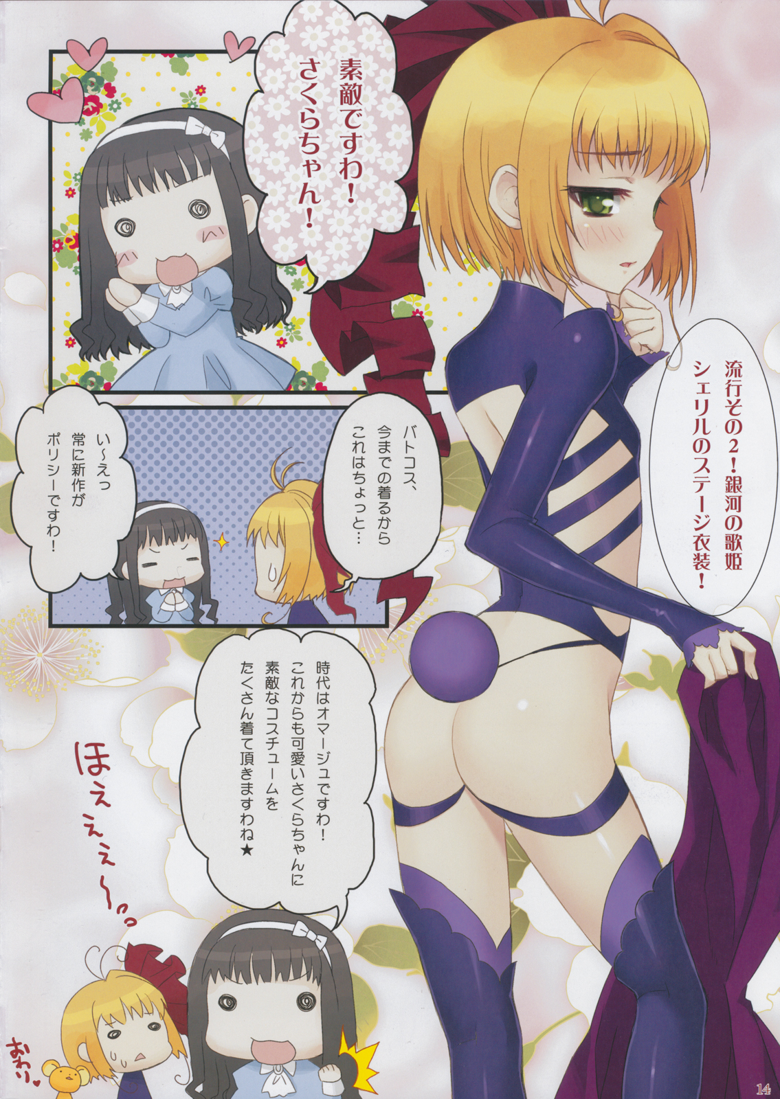 (COMIC1☆4) [L.L.MILK, どてちん天国, CLOSET CHILD (すめらぎ琥珀, りゅうき夕海, 浅木柚乃)] Metamorphose (よろず)