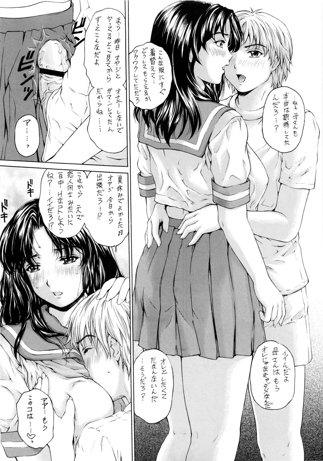 (COMIC1☆4) [すべすべ1kg (成田香車)] 9時から5時までの恋人 1~3 総集編