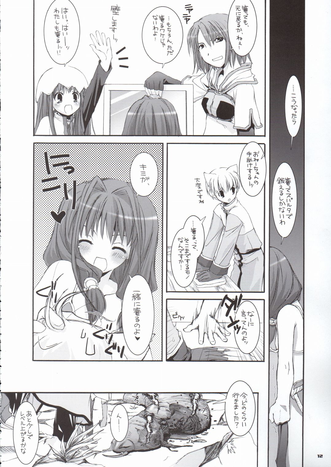 (Cレヴォ37) [Digital Lover (なかじまゆか)] D.L. action29 (ラグナロクオンライン)