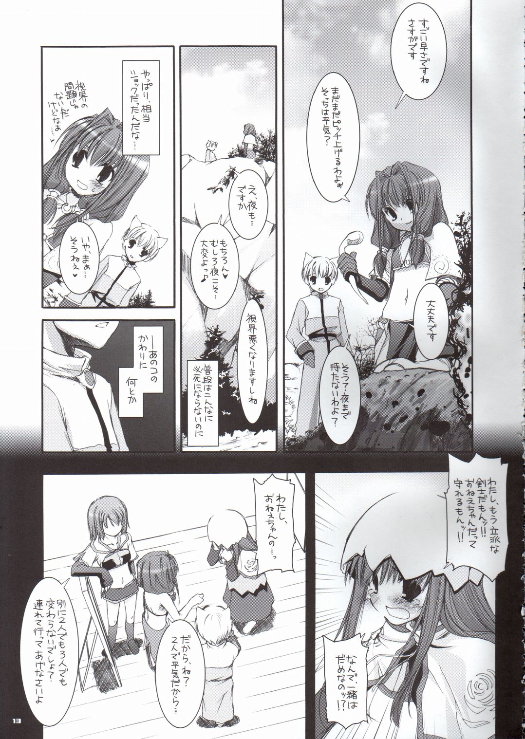 (Cレヴォ37) [Digital Lover (なかじまゆか)] D.L. action29 (ラグナロクオンライン)