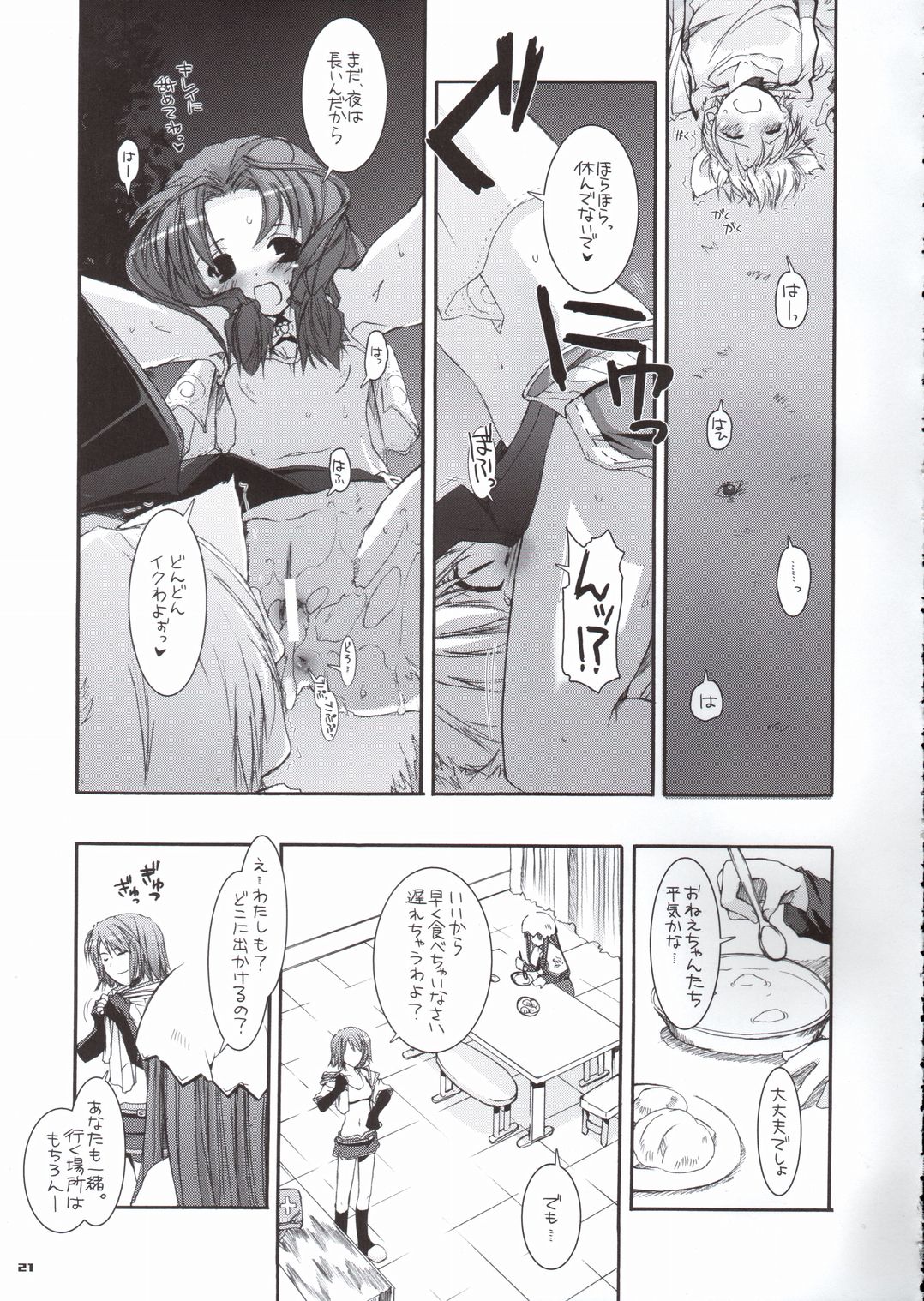 (Cレヴォ37) [Digital Lover (なかじまゆか)] D.L. action29 (ラグナロクオンライン)