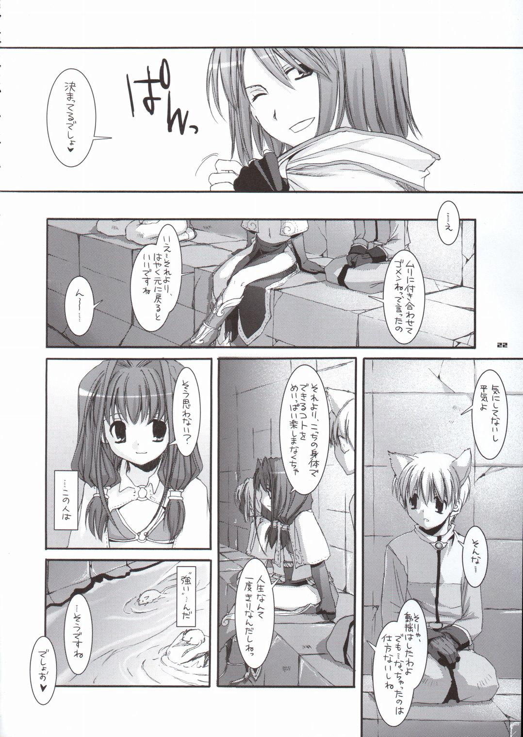 (Cレヴォ37) [Digital Lover (なかじまゆか)] D.L. action29 (ラグナロクオンライン)