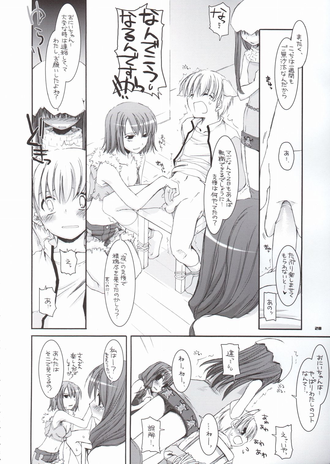 (Cレヴォ37) [Digital Lover (なかじまゆか)] D.L. action29 (ラグナロクオンライン)