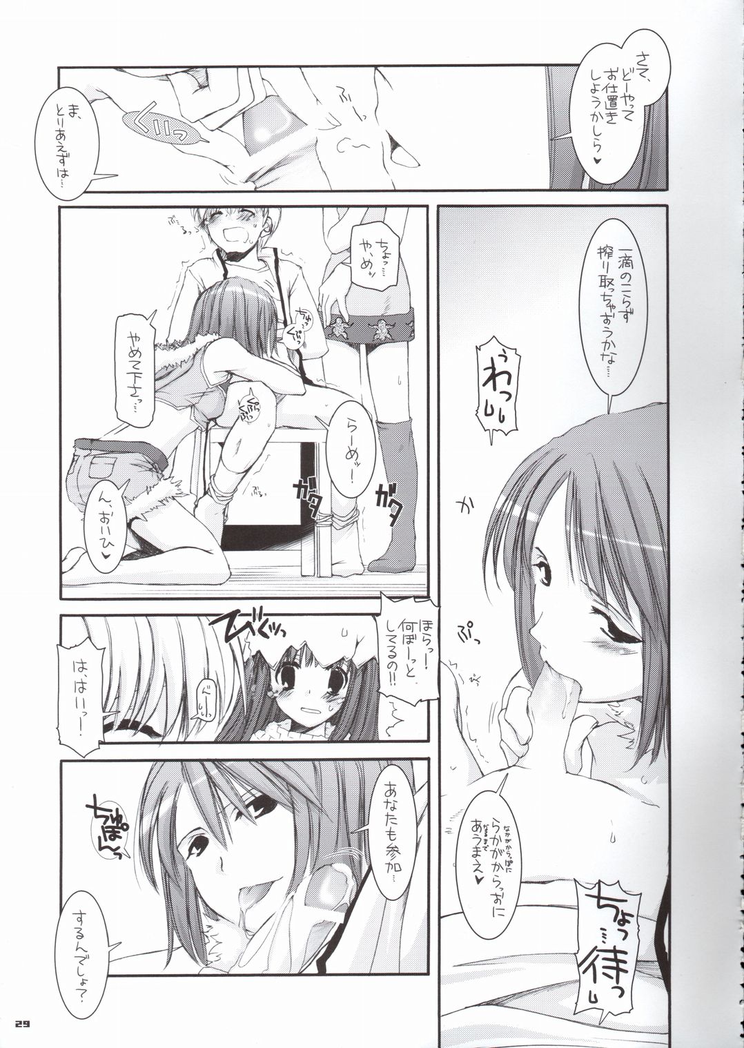 (Cレヴォ37) [Digital Lover (なかじまゆか)] D.L. action29 (ラグナロクオンライン)