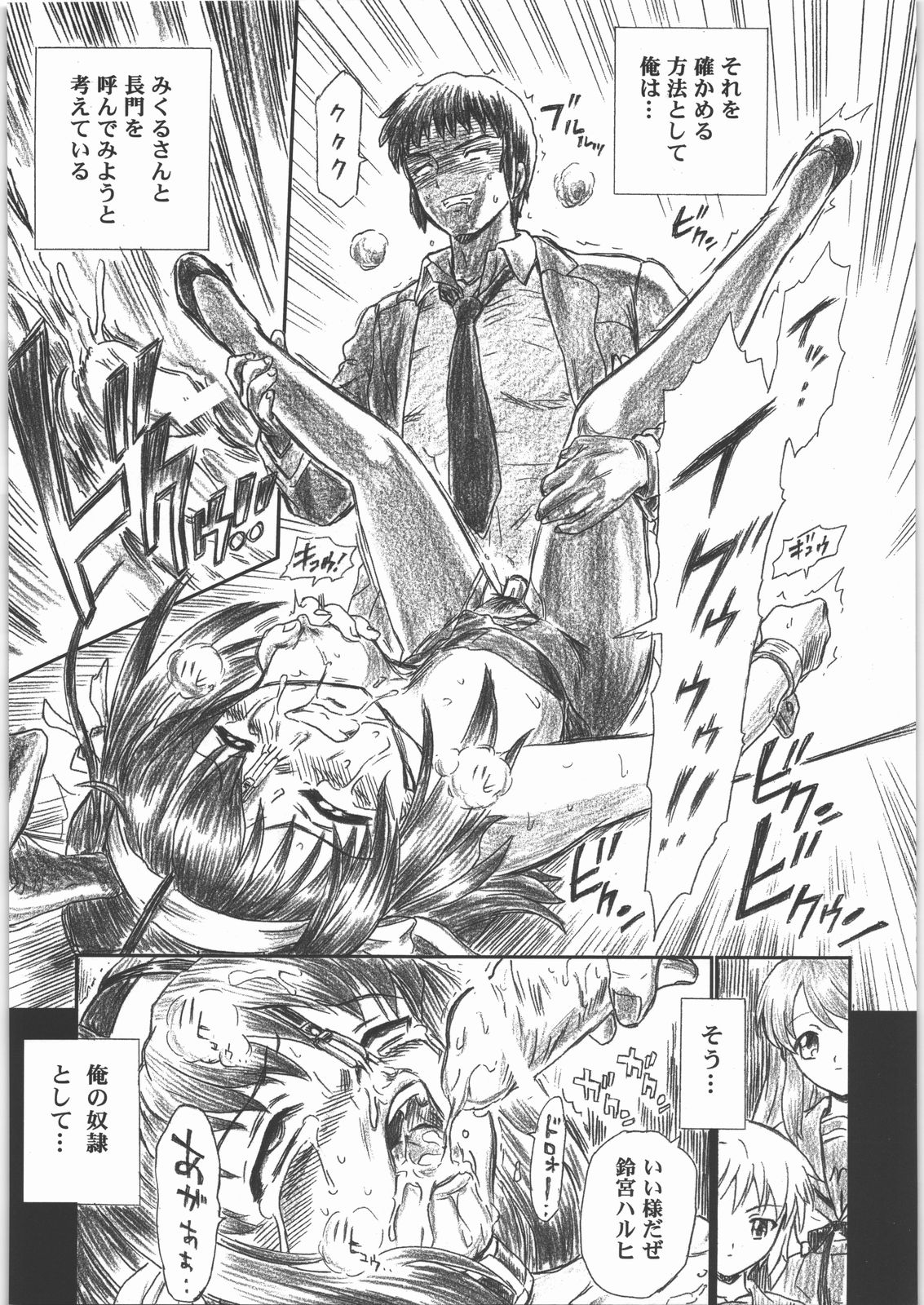 (C71) [Rat Tail (Irie Yamazaki)] TAIL-MAN HARUHI SUZUMIYA BOOK (涼宮ハルヒの憂鬱)