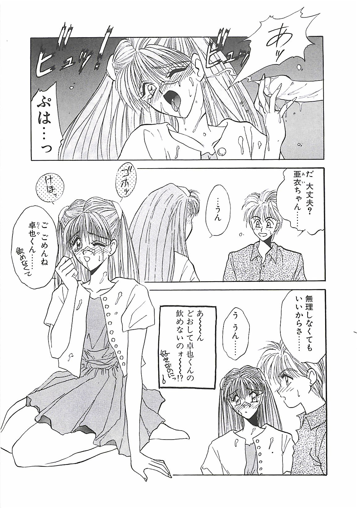 [高鍋千歳] 欲望だけが愛を殺す
