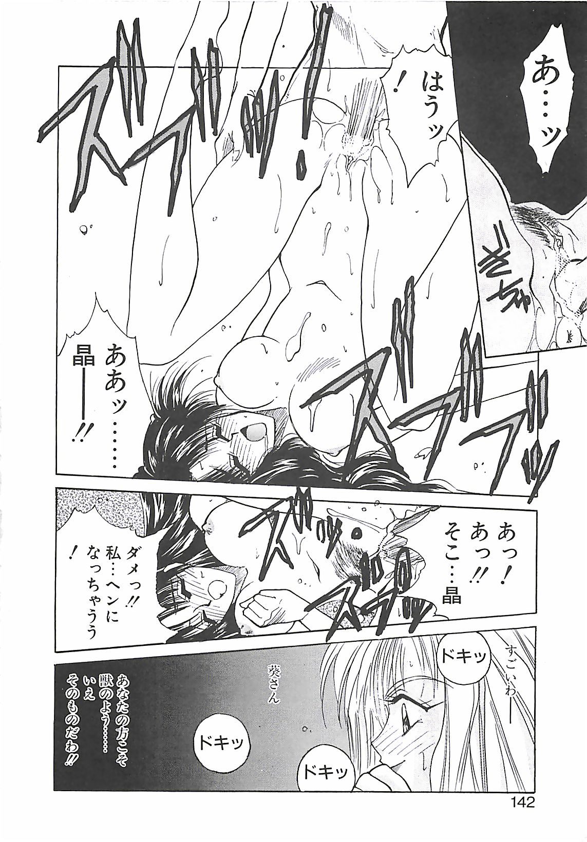 [高鍋千歳] 欲望だけが愛を殺す