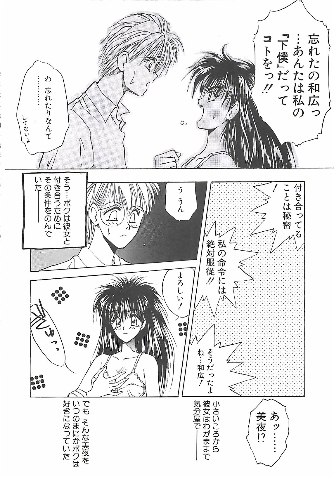 [高鍋千歳] 欲望だけが愛を殺す