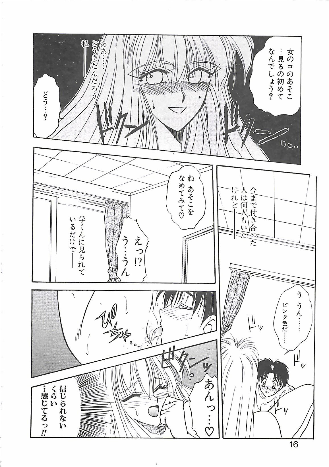 [高鍋千歳] 欲望だけが愛を殺す