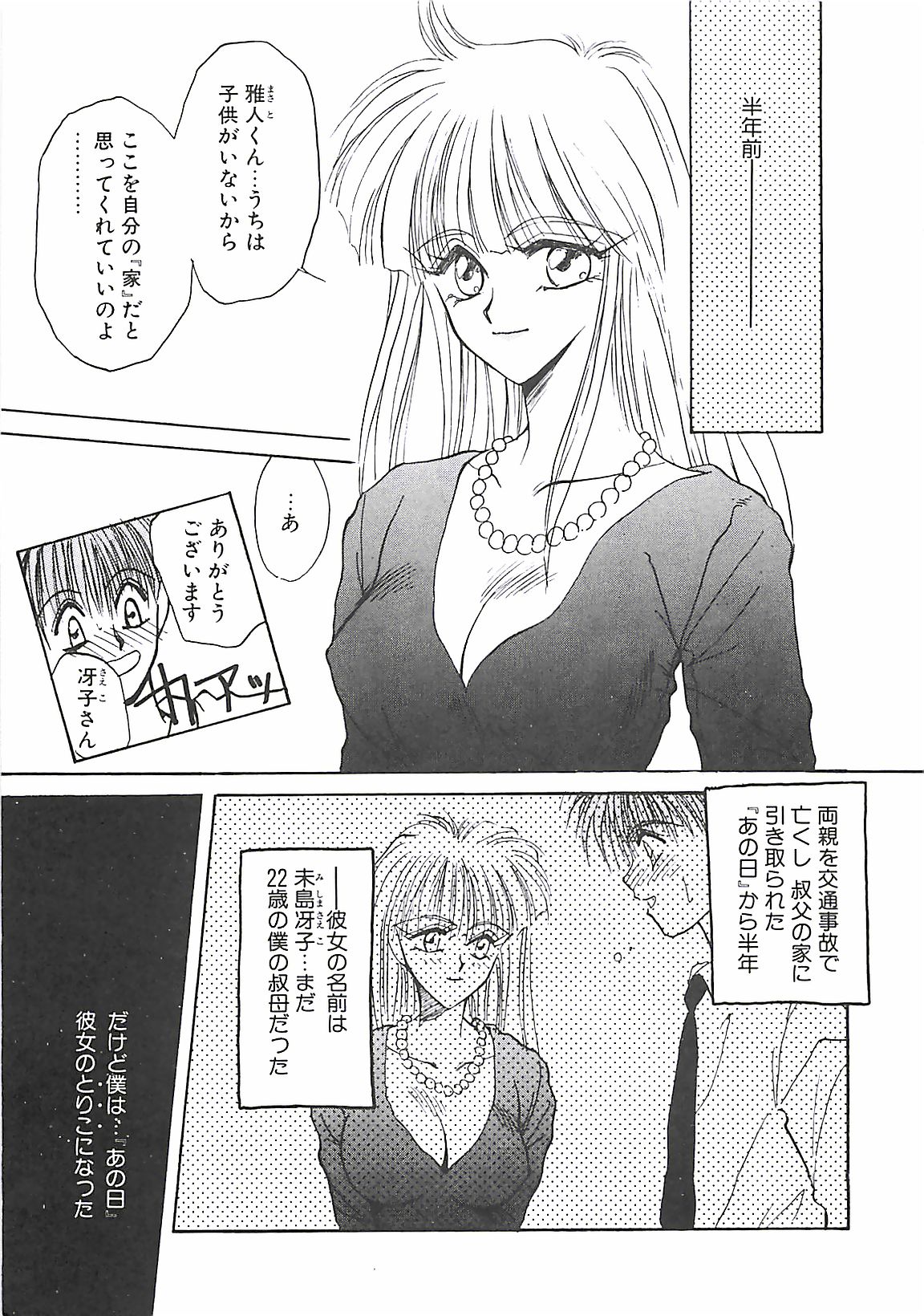 [高鍋千歳] 欲望だけが愛を殺す