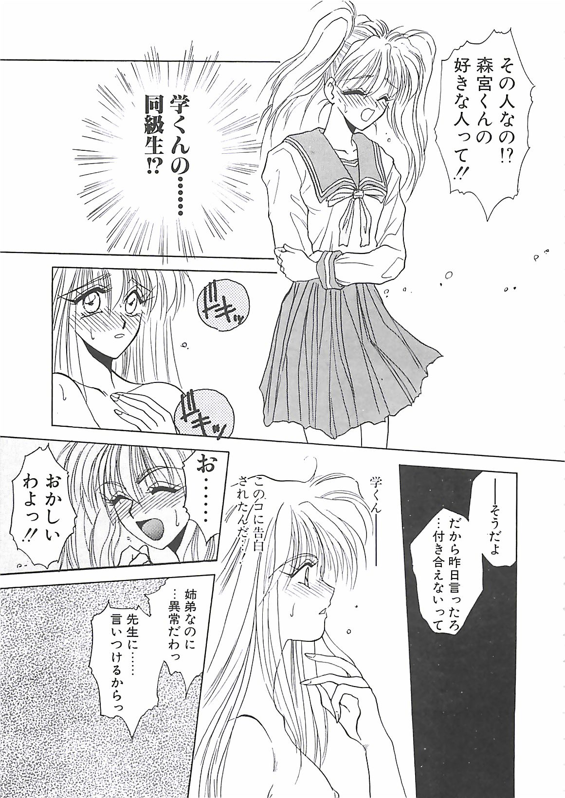 [高鍋千歳] 欲望だけが愛を殺す